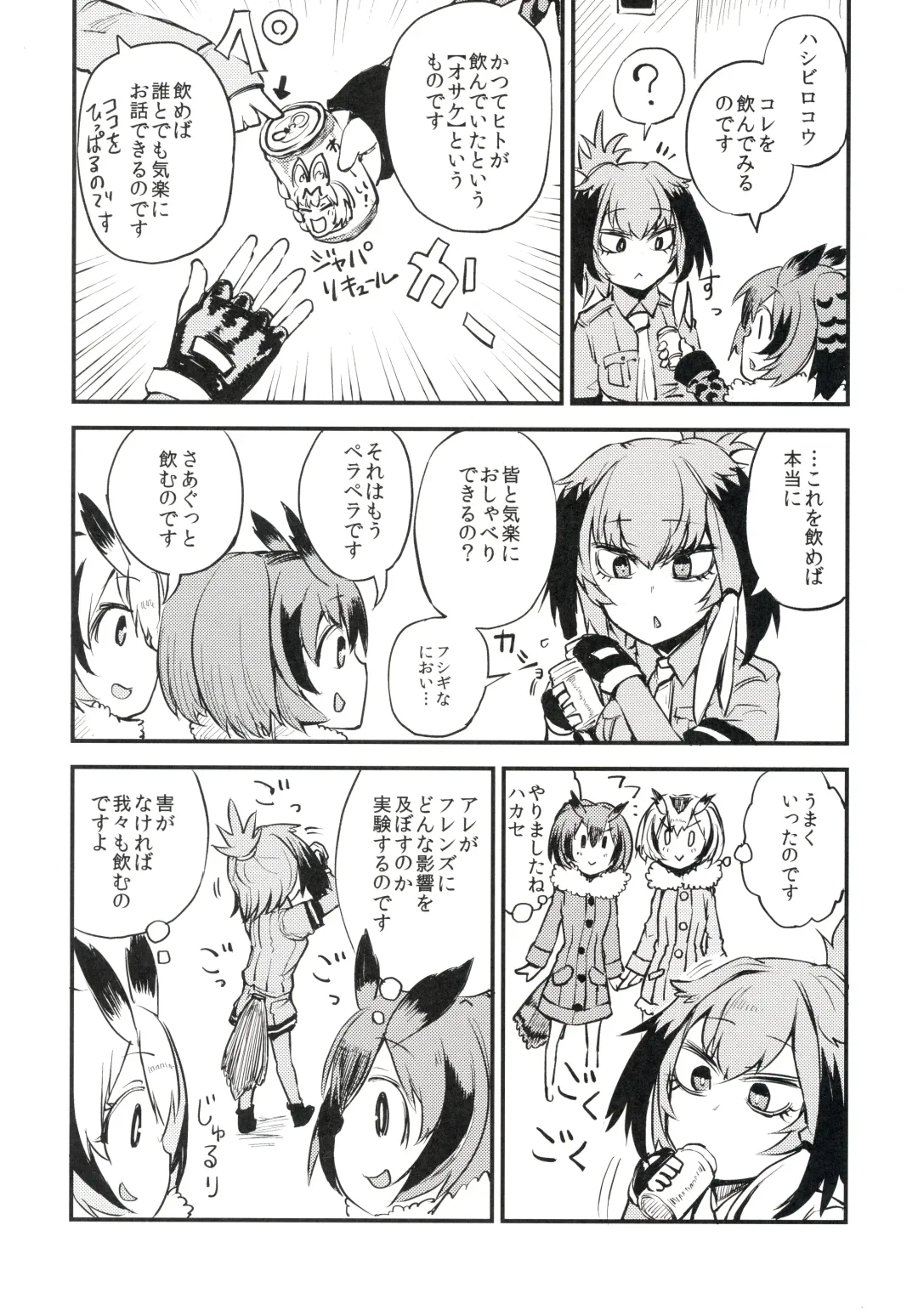[Nekotewi] ちほー症患者隔離牧場 Fhentai - Page 7