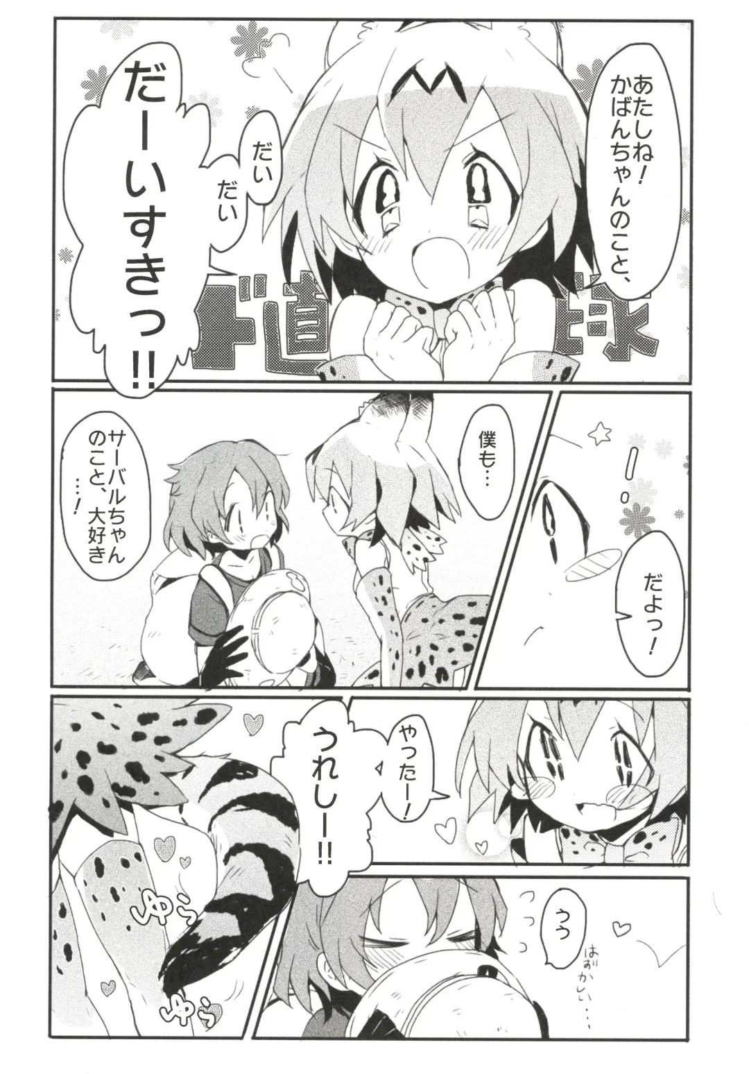 [Nekotewi] ちほー症患者隔離牧場 Fhentai - Page 74