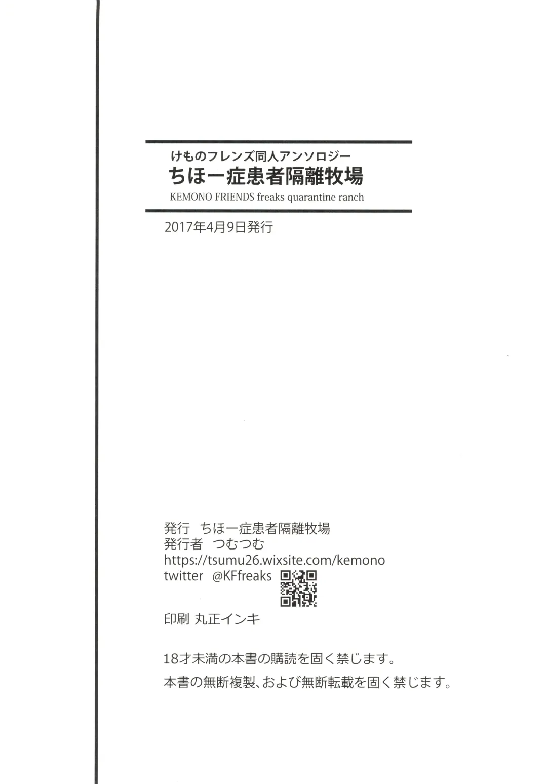 [Nekotewi] ちほー症患者隔離牧場 Fhentai - Page 78