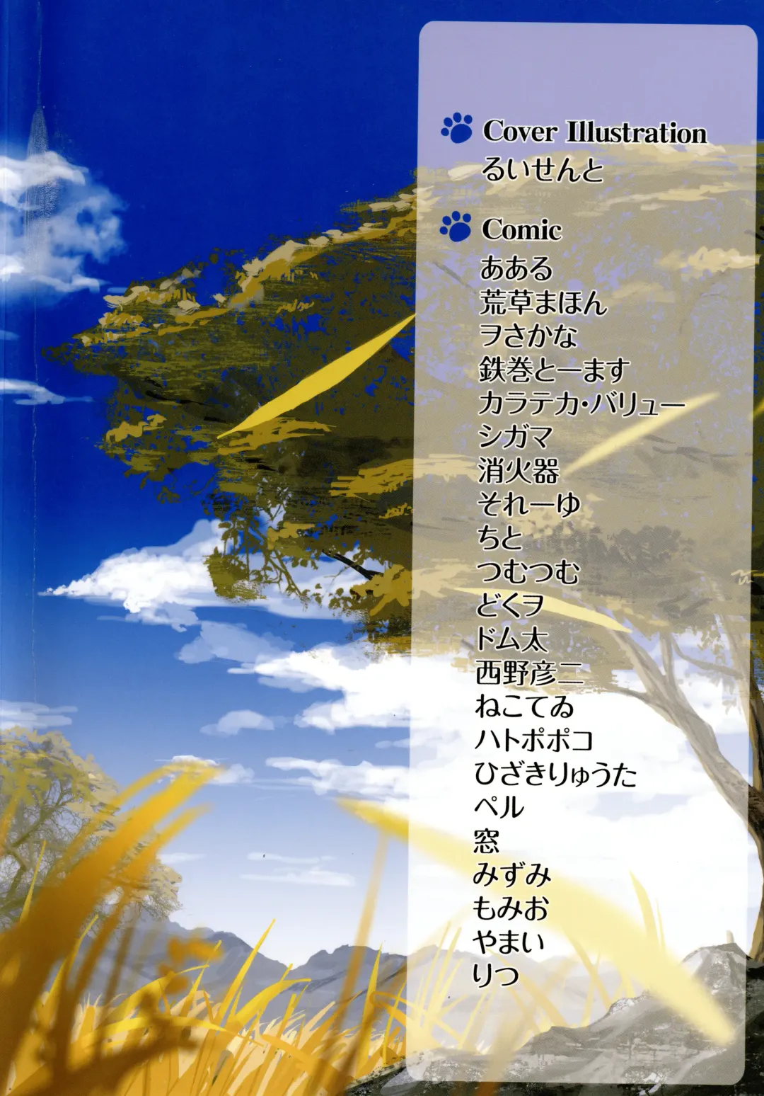 [Nekotewi] ちほー症患者隔離牧場 Fhentai - Page 79