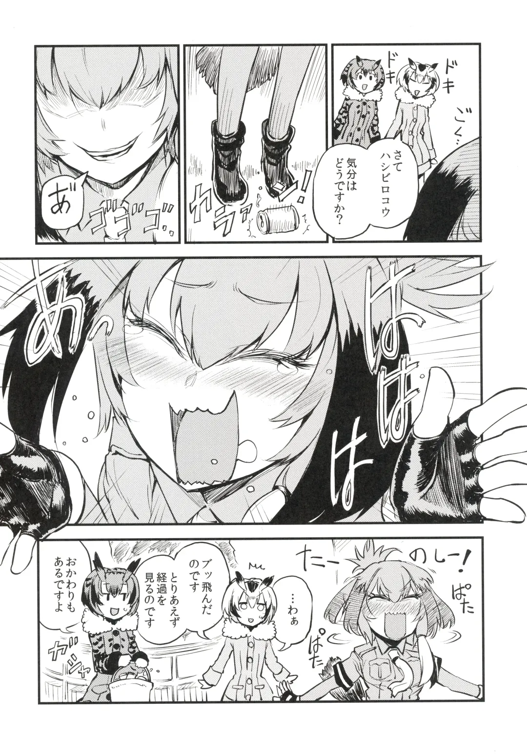 [Nekotewi] ちほー症患者隔離牧場 Fhentai - Page 8