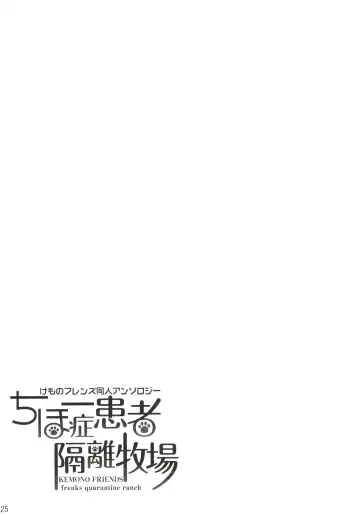 [Nekotewi] ちほー症患者隔離牧場 Fhentai - Page 24