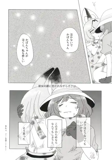 [Nekotewi] ちほー症患者隔離牧場 Fhentai - Page 31