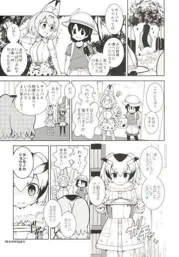 [Nekotewi] ちほー症患者隔離牧場 Fhentai - Page 60