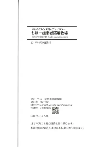 [Nekotewi] ちほー症患者隔離牧場 Fhentai - Page 78