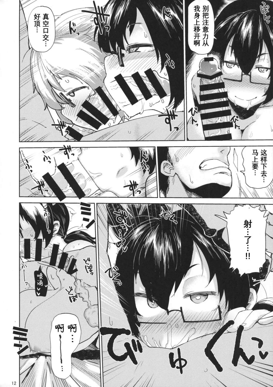 [Dekosuke 18gou] Natsu no Hi Monza Sono Ni Fhentai - Page 12