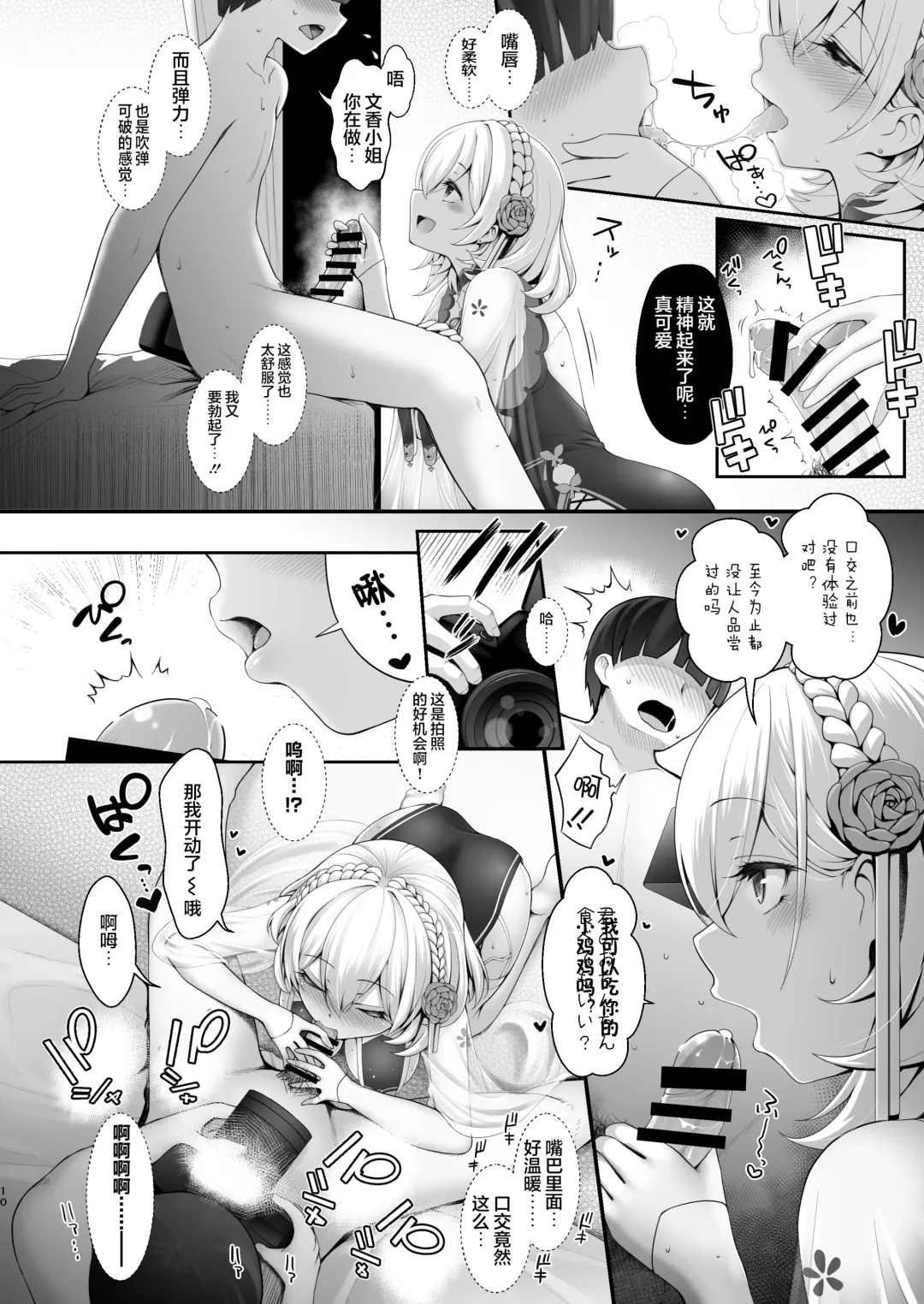 [Ssa] Cosplay x Keiken Ninzuu ~Tanin ni Ieru Seiso Line wa Dokomade?~ Fhentai - Page 12