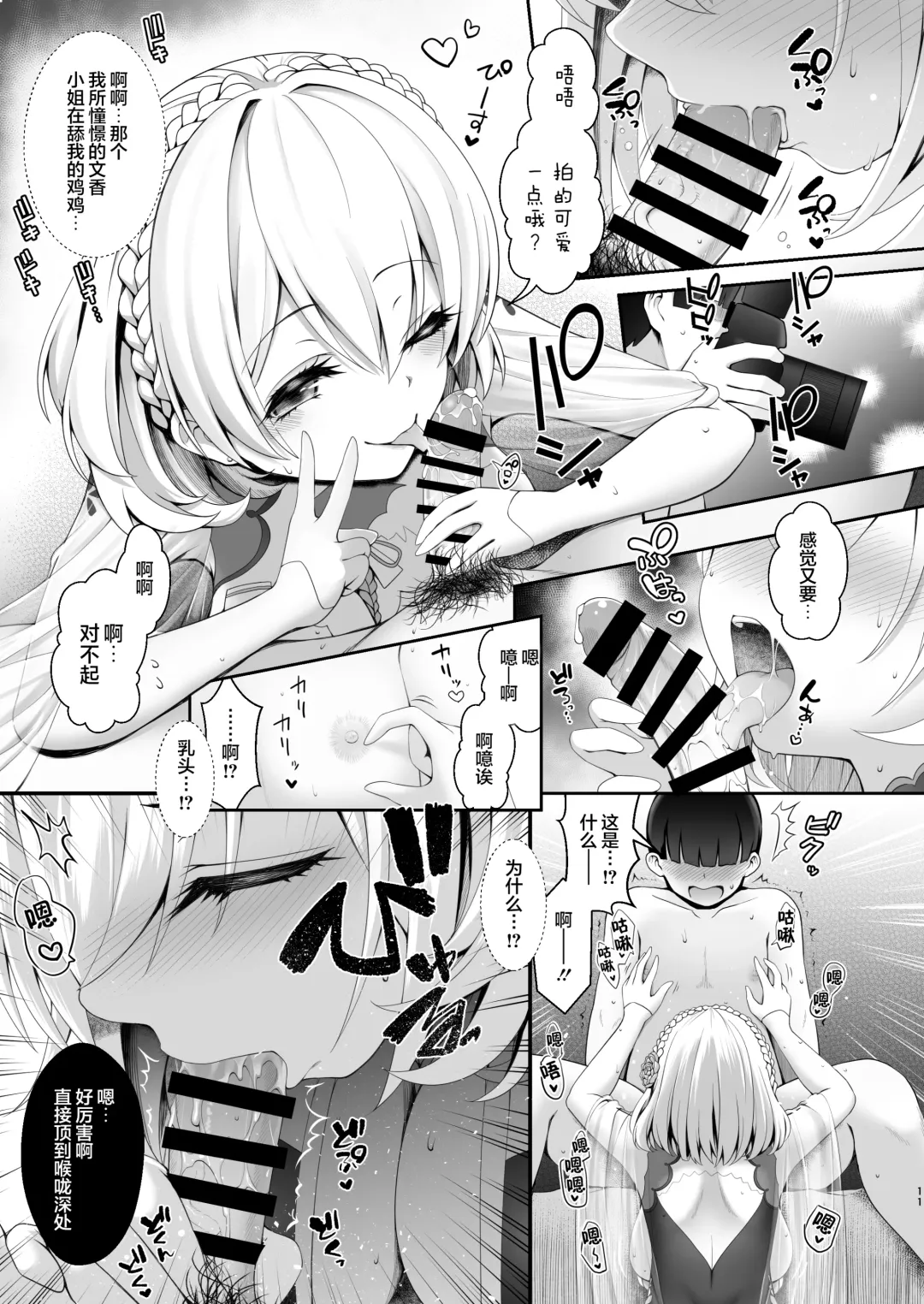 [Ssa] Cosplay x Keiken Ninzuu ~Tanin ni Ieru Seiso Line wa Dokomade?~ Fhentai - Page 13