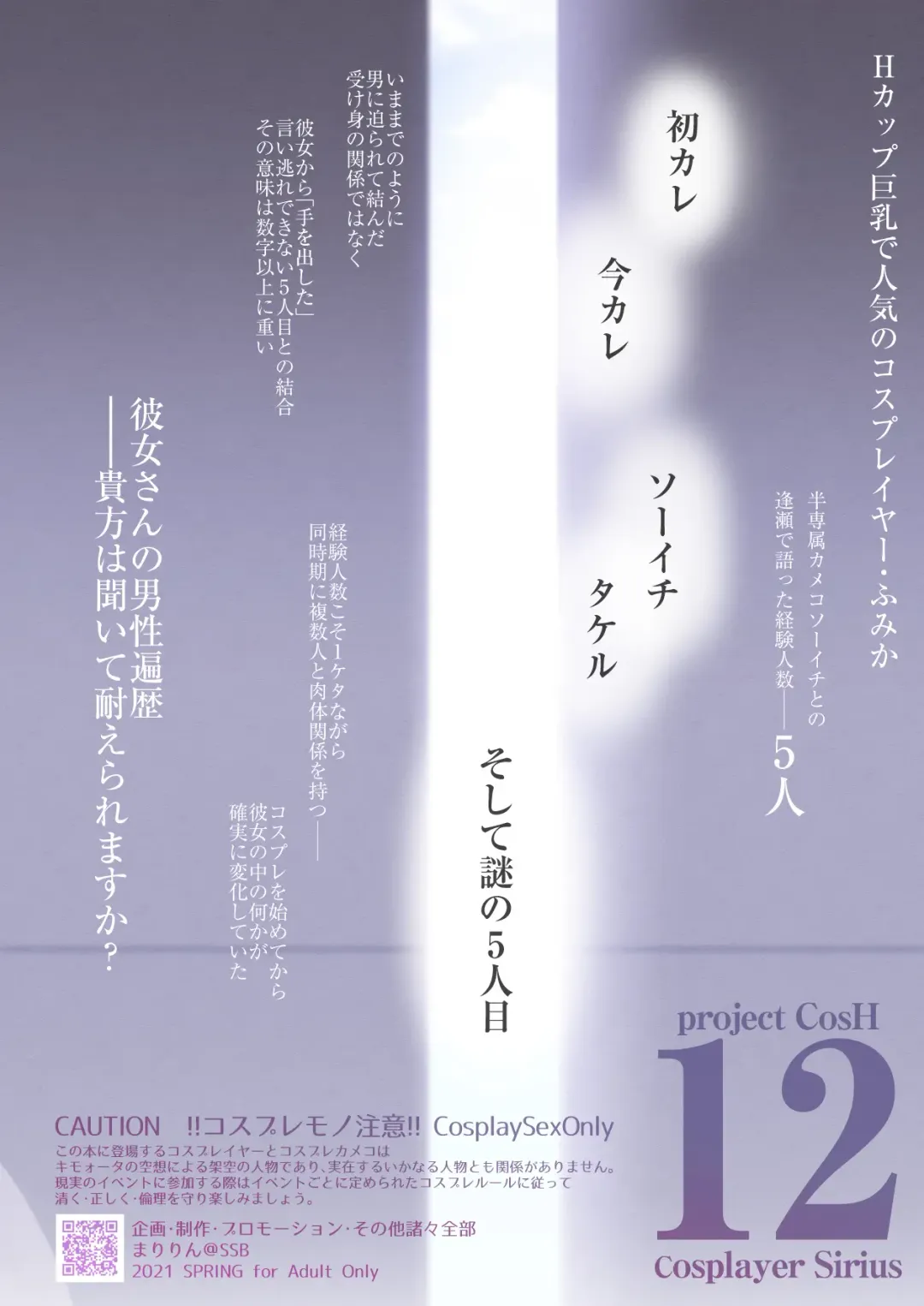 [Ssa] Cosplay x Keiken Ninzuu ~Tanin ni Ieru Seiso Line wa Dokomade?~ Fhentai - Page 26