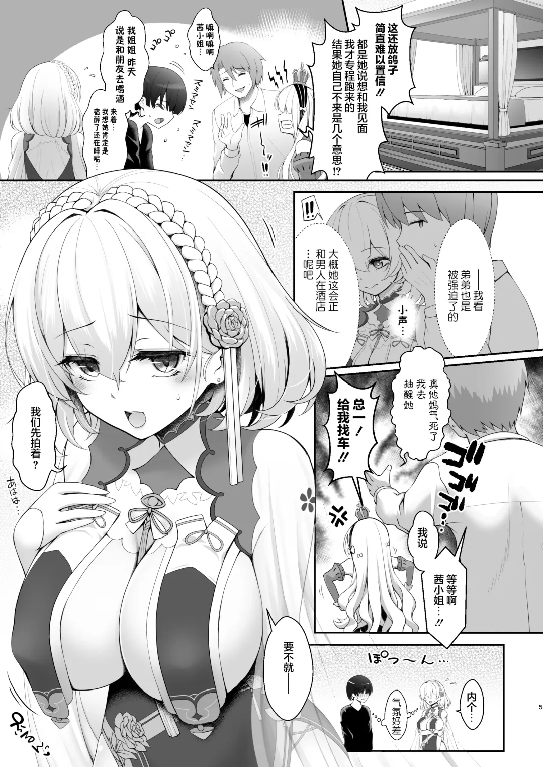 [Ssa] Cosplay x Keiken Ninzuu ~Tanin ni Ieru Seiso Line wa Dokomade?~ Fhentai - Page 7