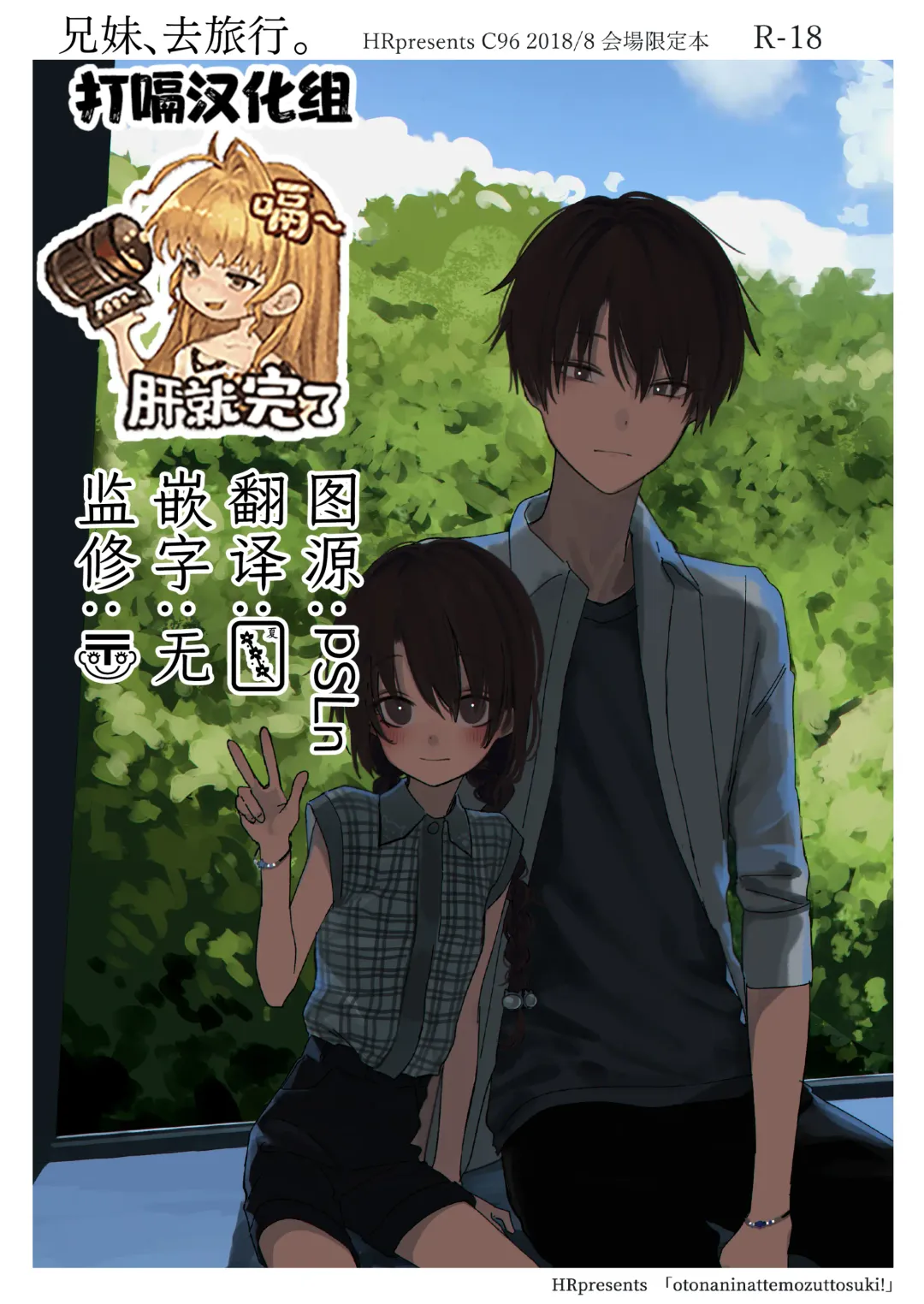 Read [Honryo Hanaru] Kyoudai, Ryokousuru. - Fhentai.net