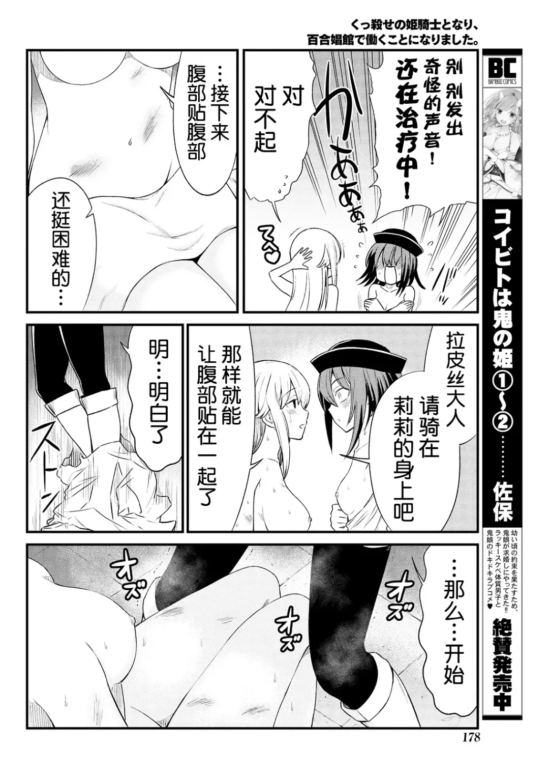 [Hinaki] Kukkorose no Himekishi to nari, Yuri Shoukan de Hataraku koto ni Narimashita. 6 Fhentai - Page 14