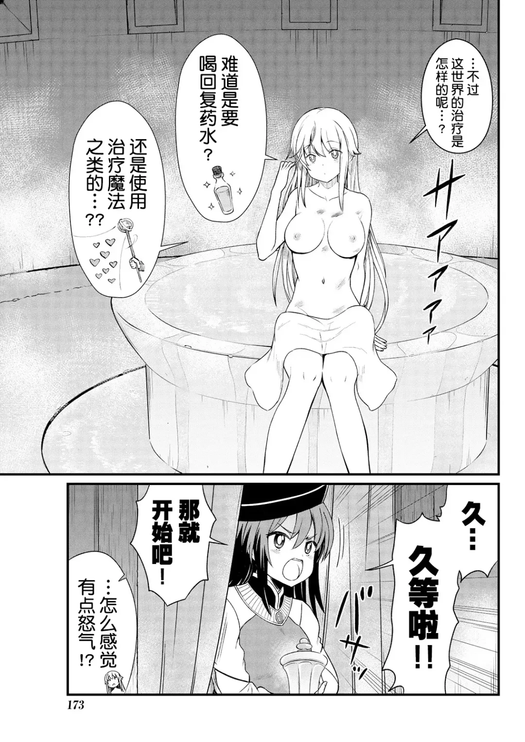 [Hinaki] Kukkorose no Himekishi to nari, Yuri Shoukan de Hataraku koto ni Narimashita. 6 Fhentai - Page 9