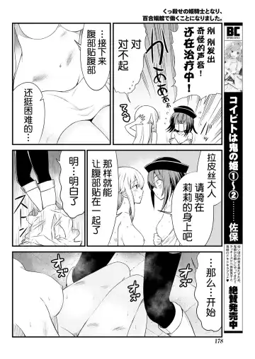 [Hinaki] Kukkorose no Himekishi to nari, Yuri Shoukan de Hataraku koto ni Narimashita. 6 Fhentai - Page 14