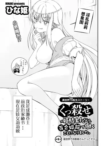 [Hinaki] Kukkorose no Himekishi to nari, Yuri Shoukan de Hataraku koto ni Narimashita. 6 Fhentai - Page 5