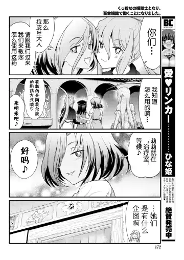 [Hinaki] Kukkorose no Himekishi to nari, Yuri Shoukan de Hataraku koto ni Narimashita. 6 Fhentai - Page 8