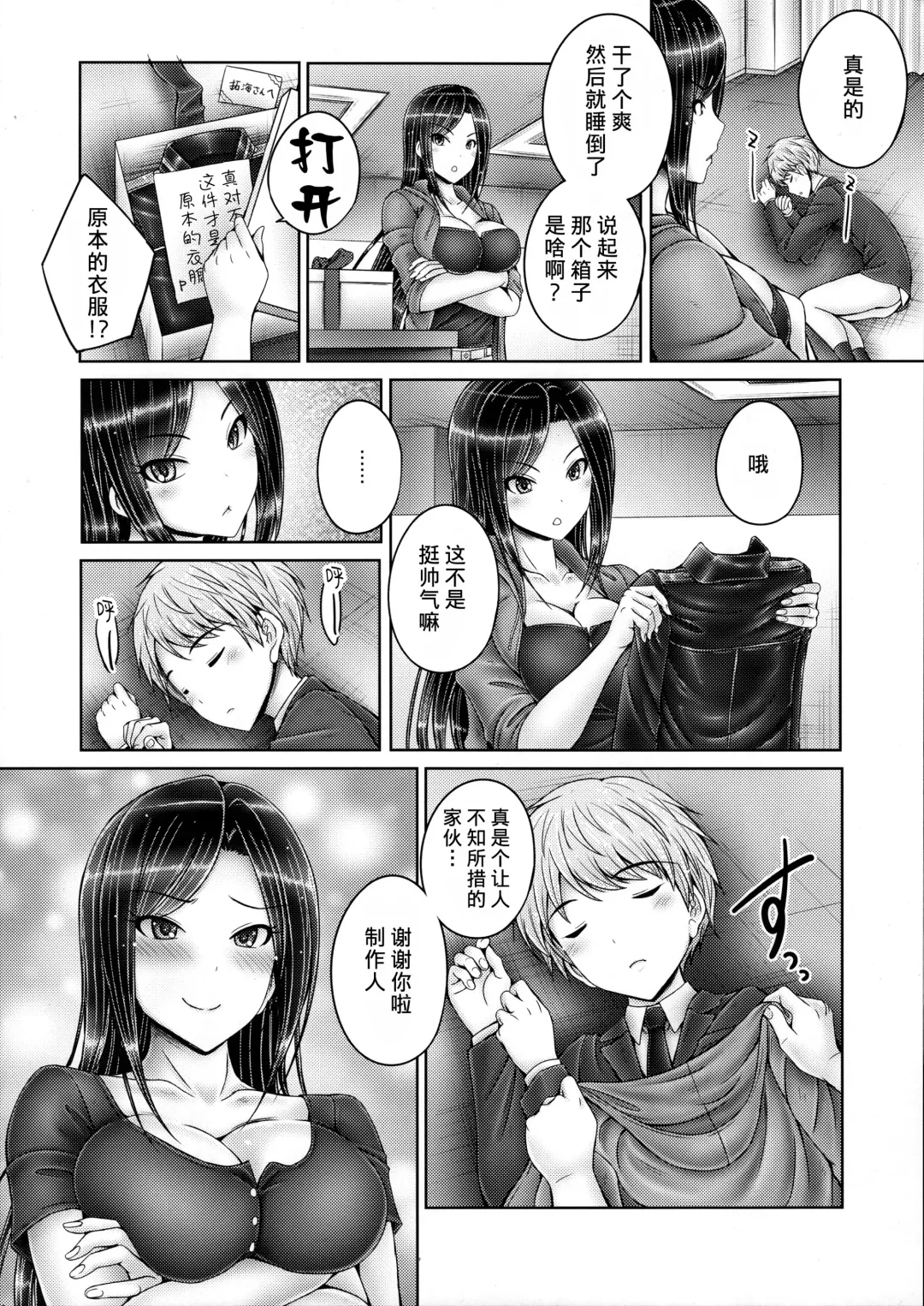 [Otone] Takumin to Takumi to Shota P Fhentai.net - Page 23