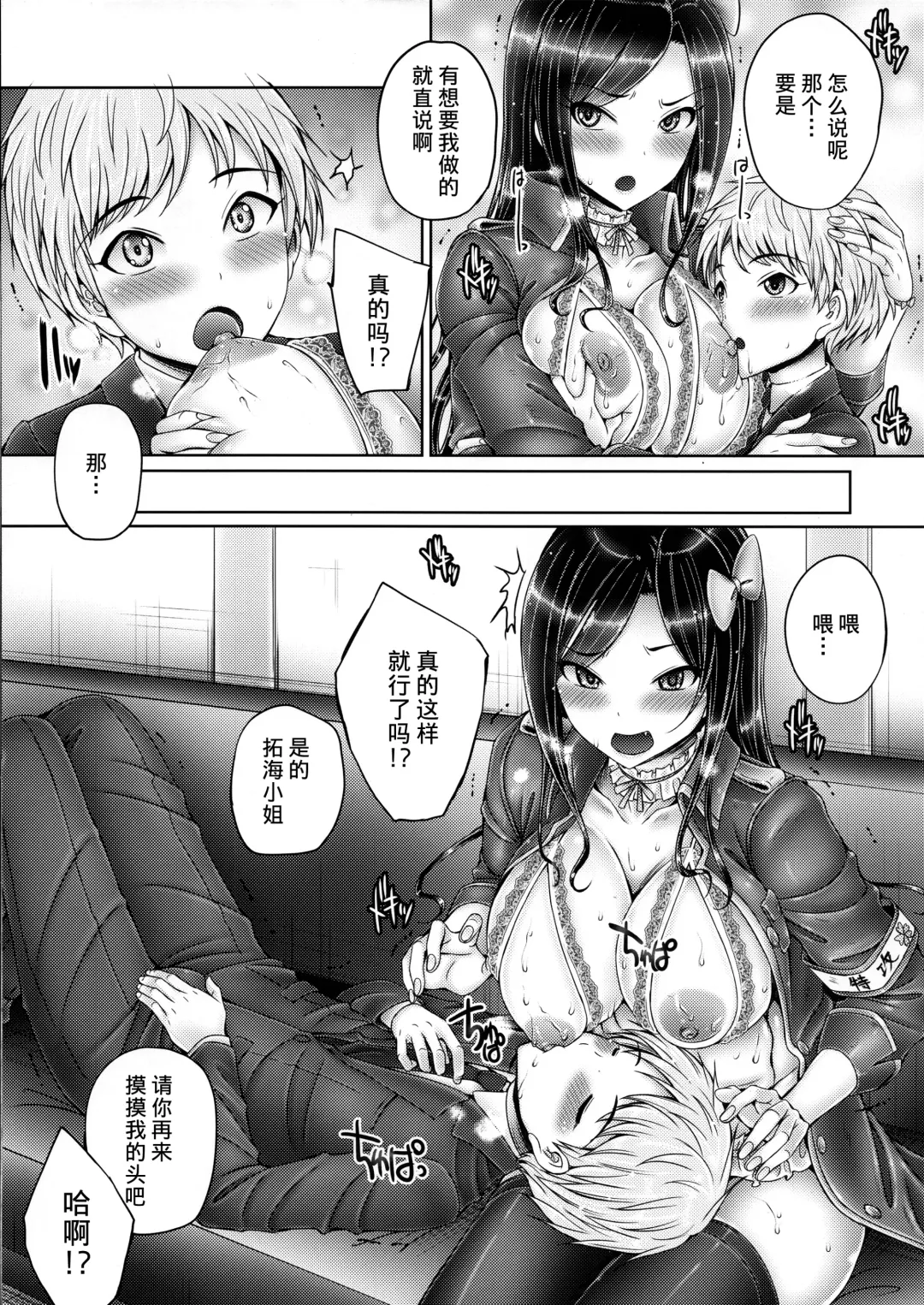 [Otone] Takumin to Takumi to Shota P Fhentai.net - Page 8