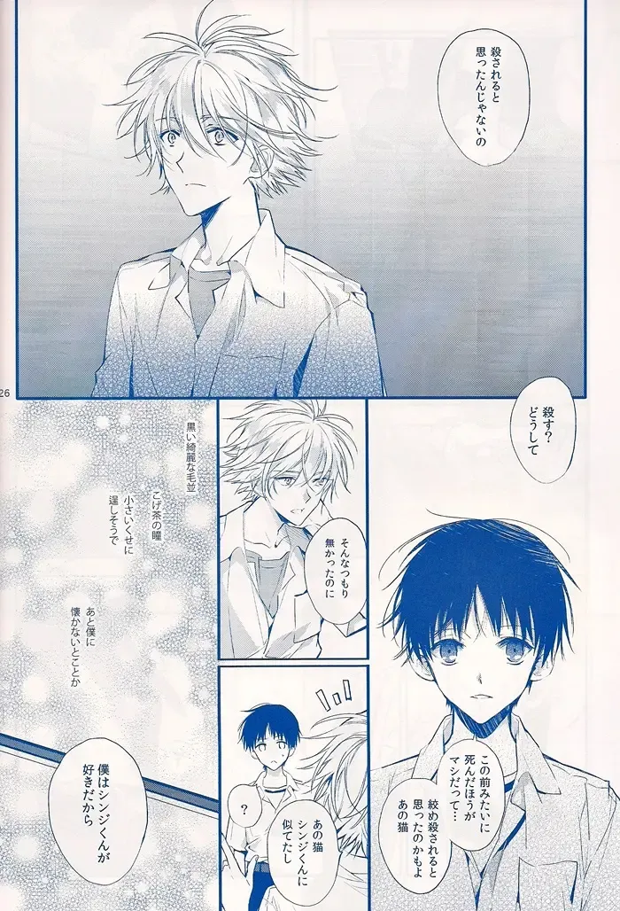 [Huduki Roa] I Can't Hate You Fhentai - Page 25