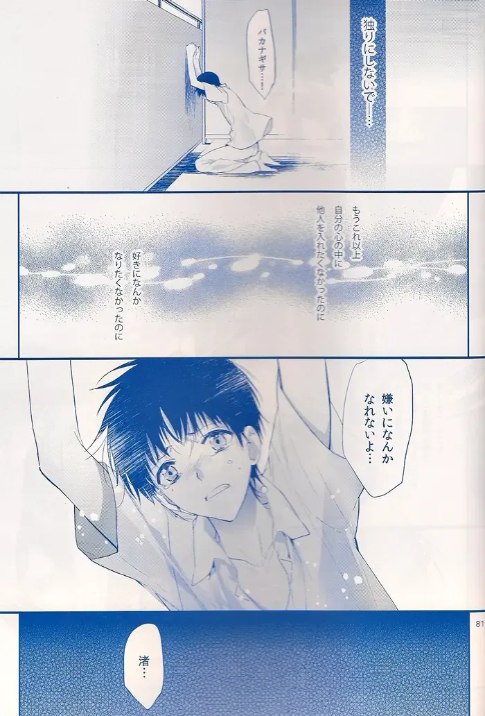 [Huduki Roa] I Can't Hate You Fhentai - Page 80