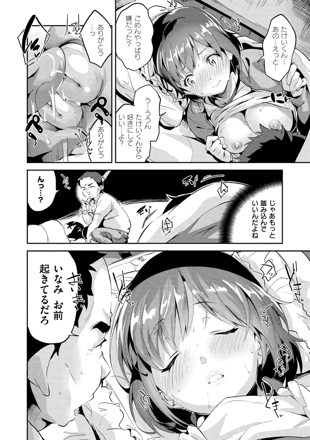 [Ekakibit] Tsuzuki Wa Futon To Shisen No Naka De. Fhentai - Page 4