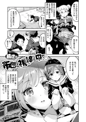 Read [Ekakibit] Tsuzuki Wa Futon To Shisen No Naka De. - Fhentai.net