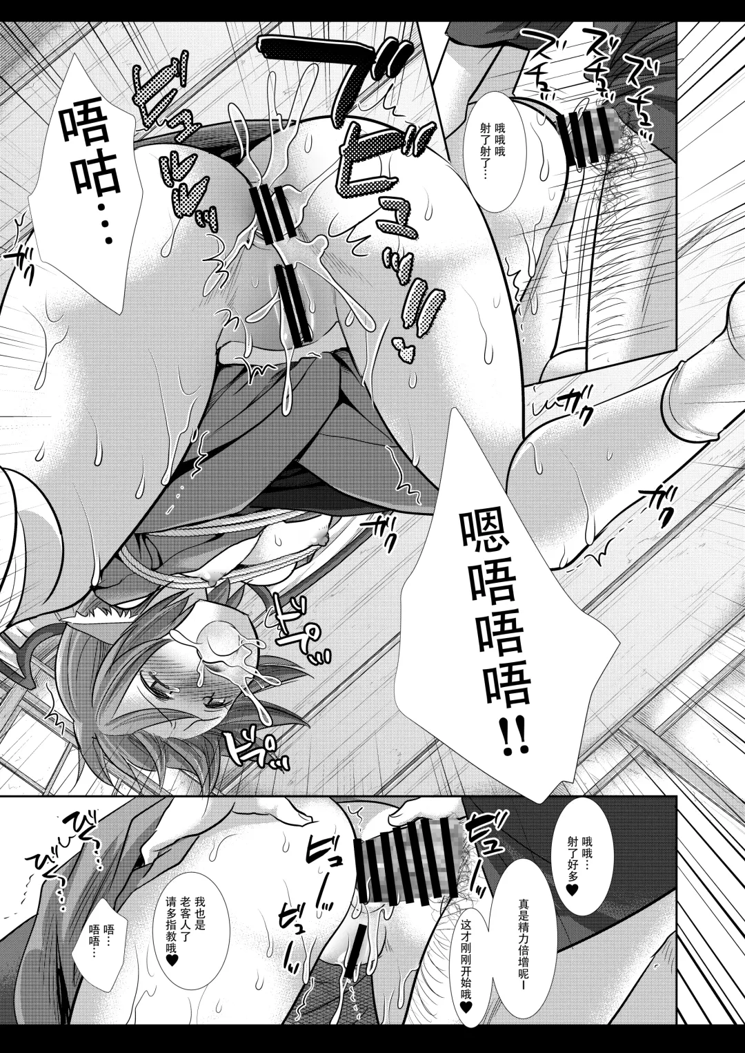 [Nagiyama] Touhou Ryoujoku 44 Mystia Lorelei Fhentai - Page 18