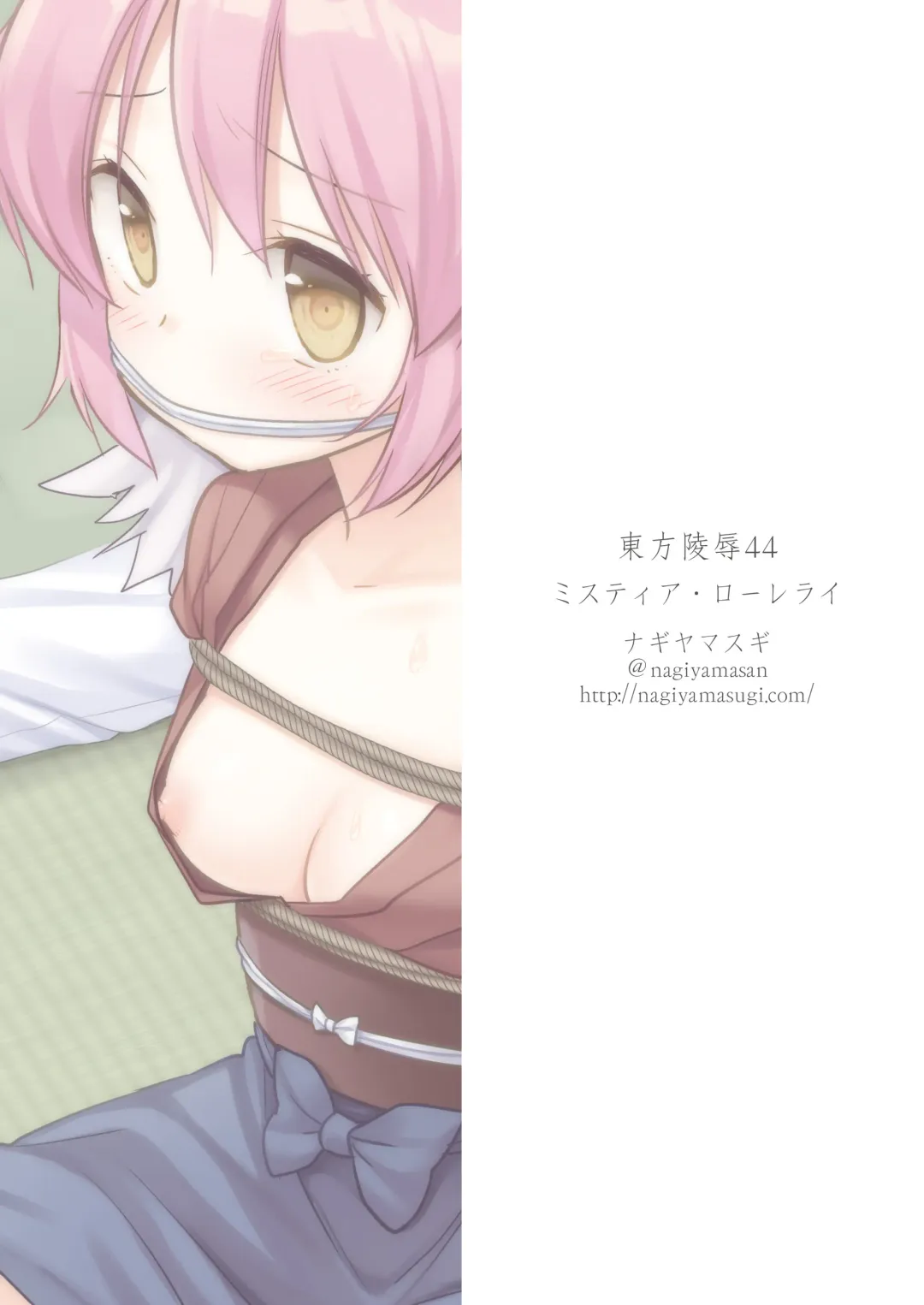 [Nagiyama] Touhou Ryoujoku 44 Mystia Lorelei Fhentai - Page 20