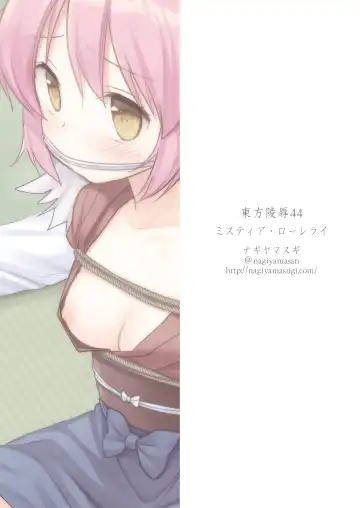 [Nagiyama] Touhou Ryoujoku 44 Mystia Lorelei Fhentai - Page 20