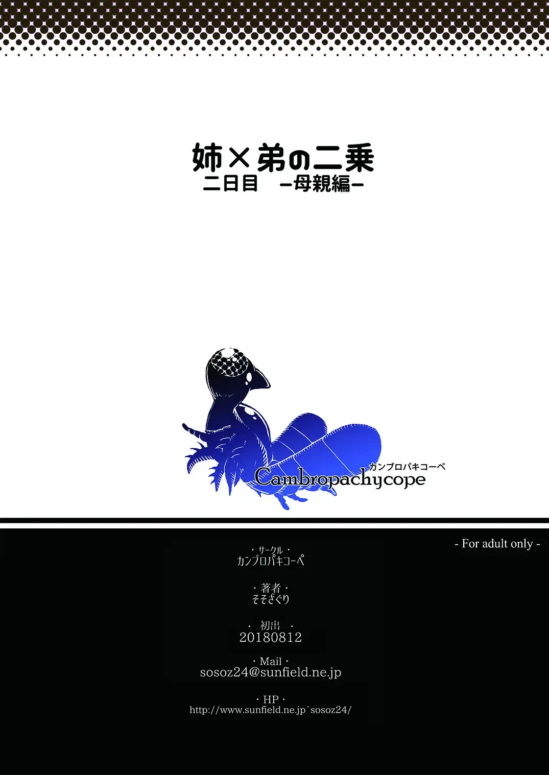 [Soso-zagri] Ane x Otouto no Nijou Futsukame -Hahaoya Hen- Fhentai - Page 2