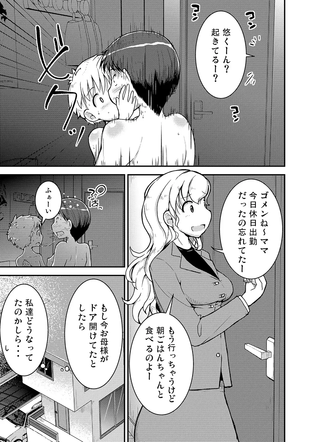 [Soso-zagri] Ane x Otouto no Nijou Futsukame -Hahaoya Hen- Fhentai - Page 37