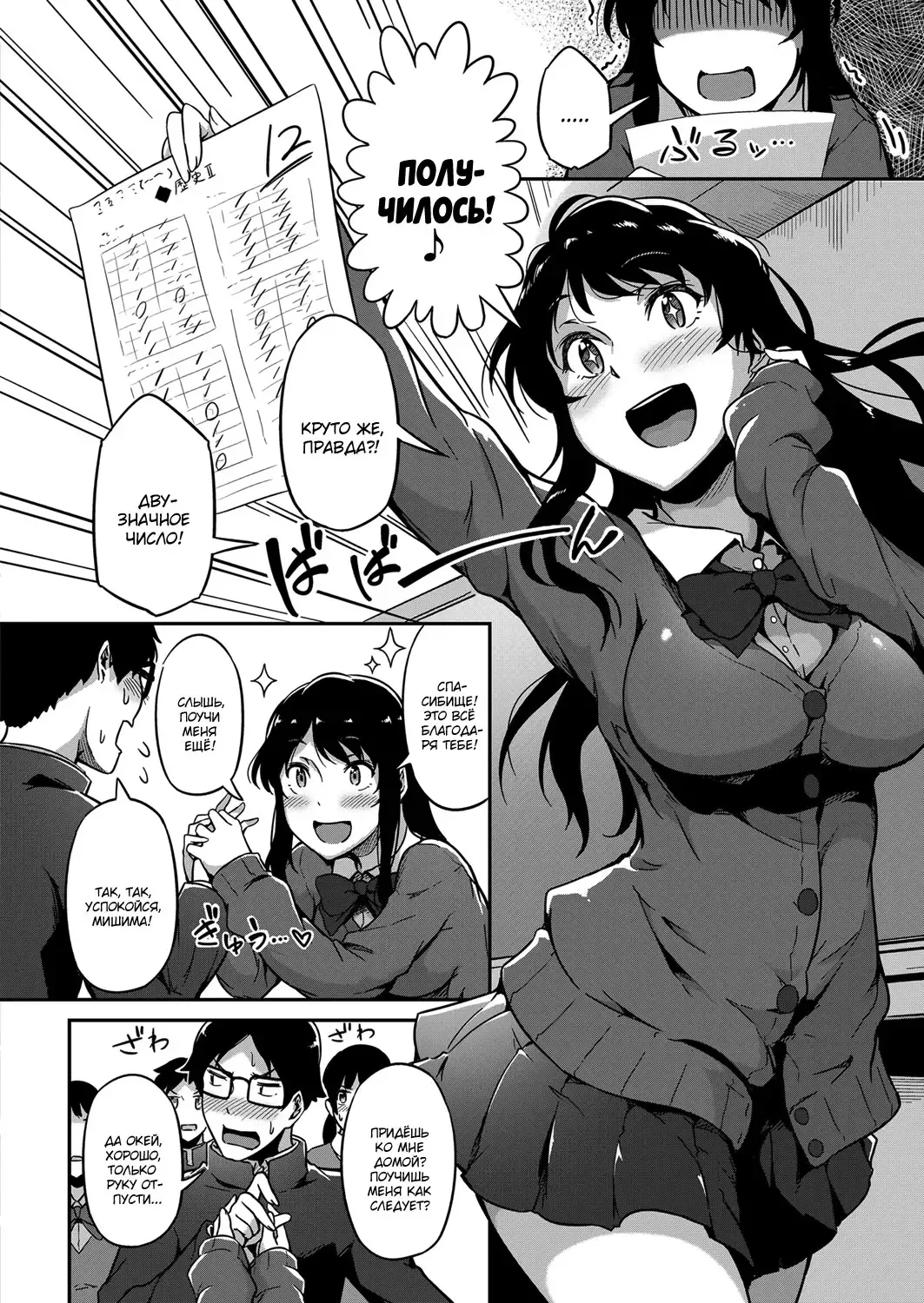 [Tokiwa Midori] Give and Take! | Ты - Мне, Я - Тебе! Fhentai - Page 8