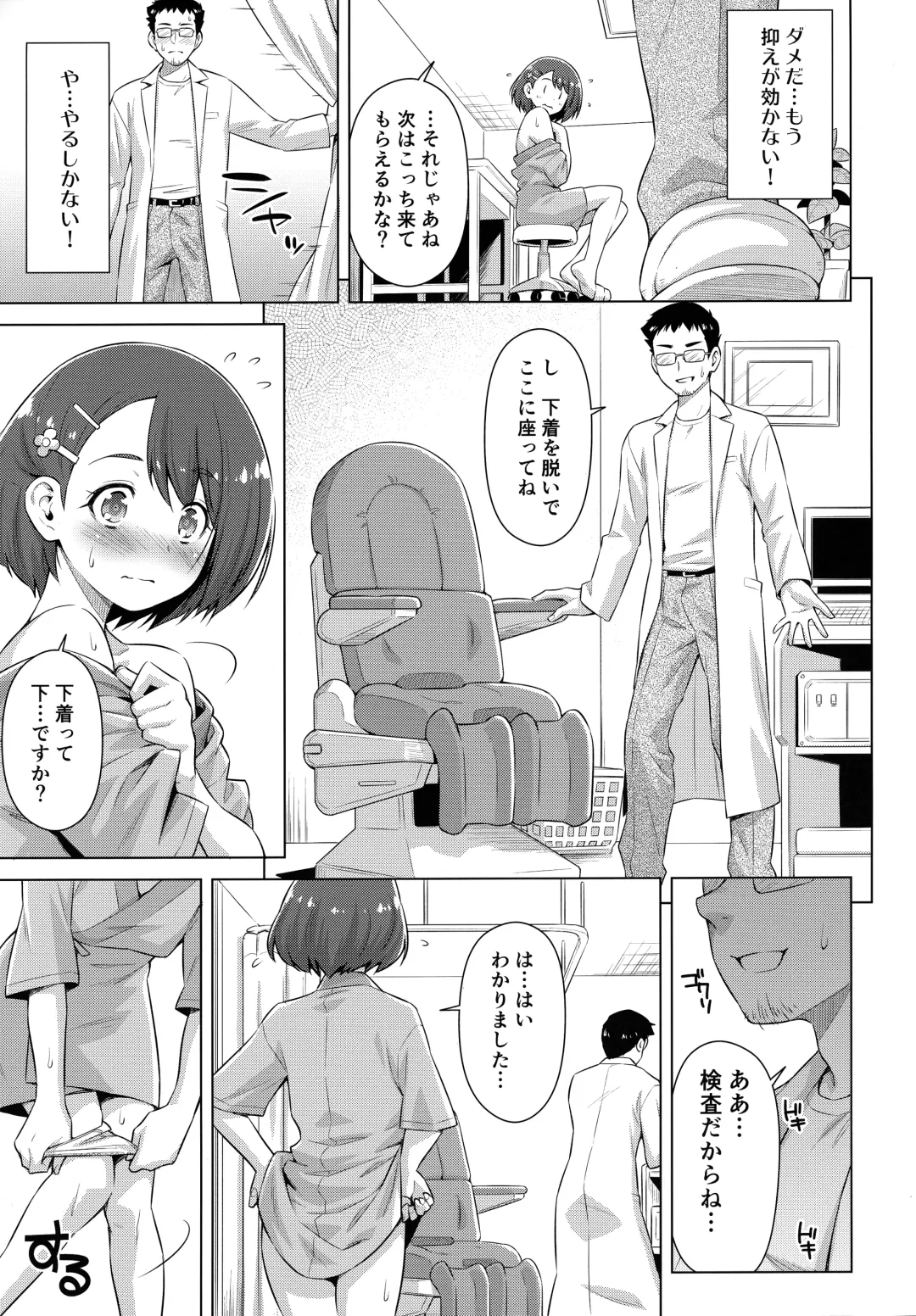 [Kazuma Muramasa] Boku no Shinryoujo e Youkoso. (decensored) Fhentai - Page 14