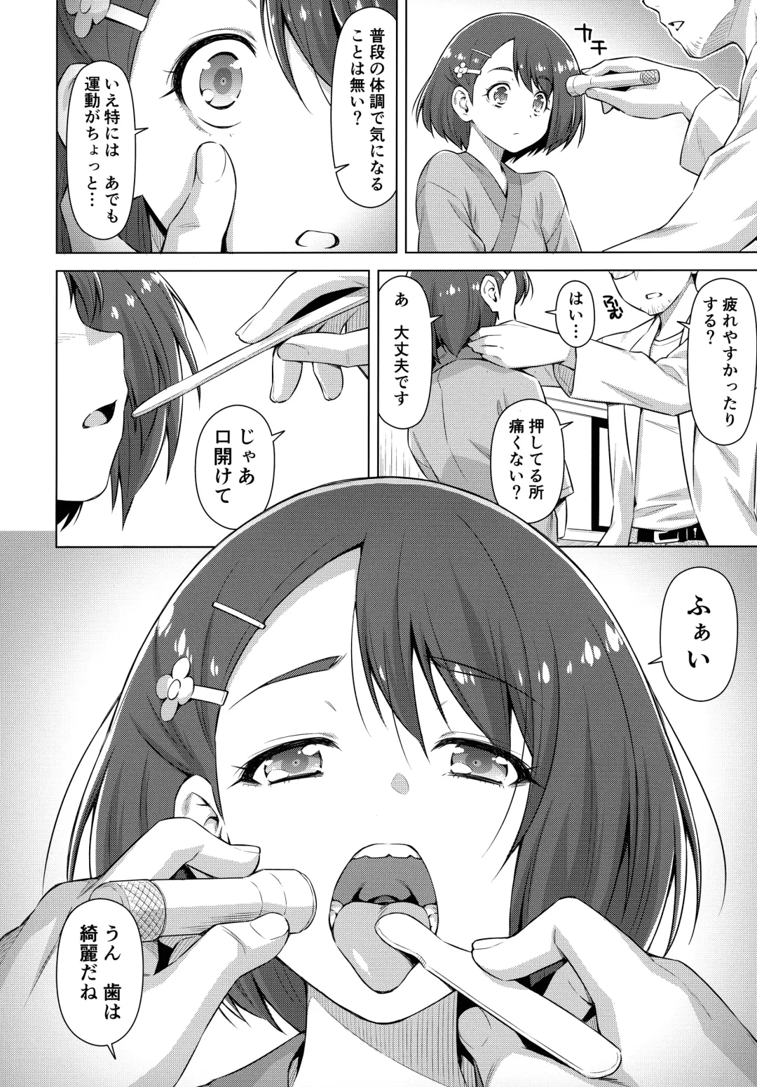 [Kazuma Muramasa] Boku no Shinryoujo e Youkoso. (decensored) Fhentai - Page 9