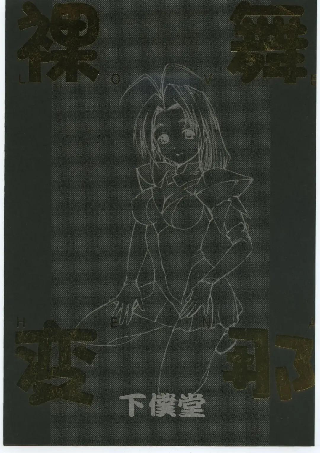 Love Hena Fhentai - Page 1