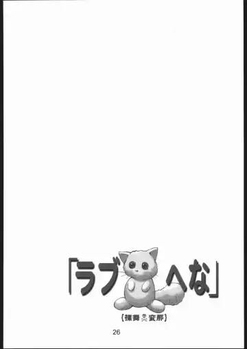 Love Hena Fhentai - Page 25