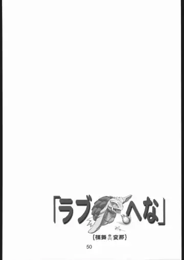 Love Hena Fhentai - Page 49