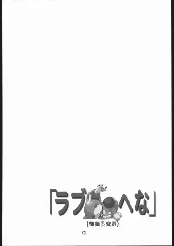 Love Hena Fhentai - Page 71