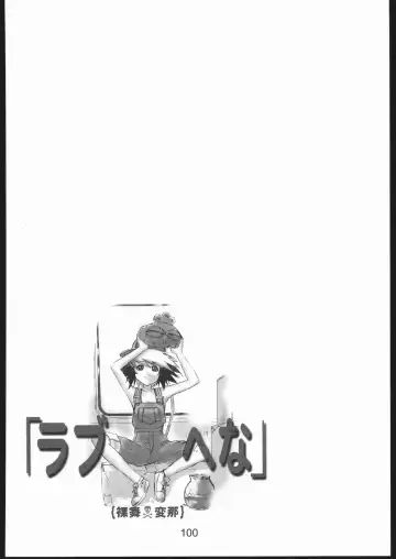 Love Hena Fhentai - Page 99
