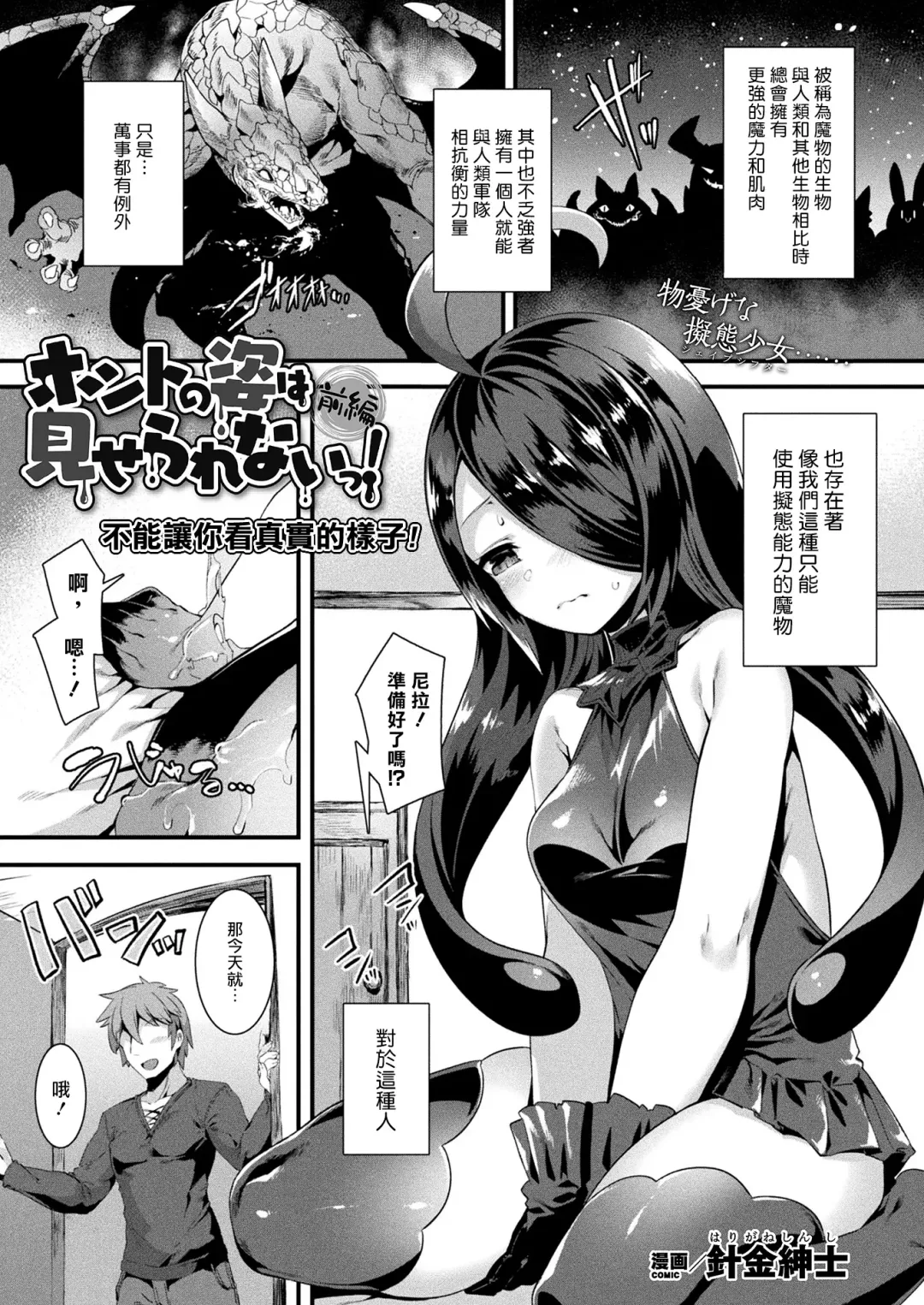 [Harigane Shinshi] Honto no Sugata wa miserarenai! Zenpen Fhentai - Page 2
