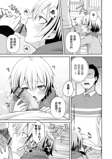 [Sioyaki Ayu] Shinnyuusei no Yuuwaku Fhentai - Page 12