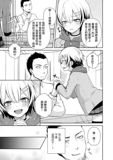 [Sioyaki Ayu] Shinnyuusei no Yuuwaku Fhentai - Page 4