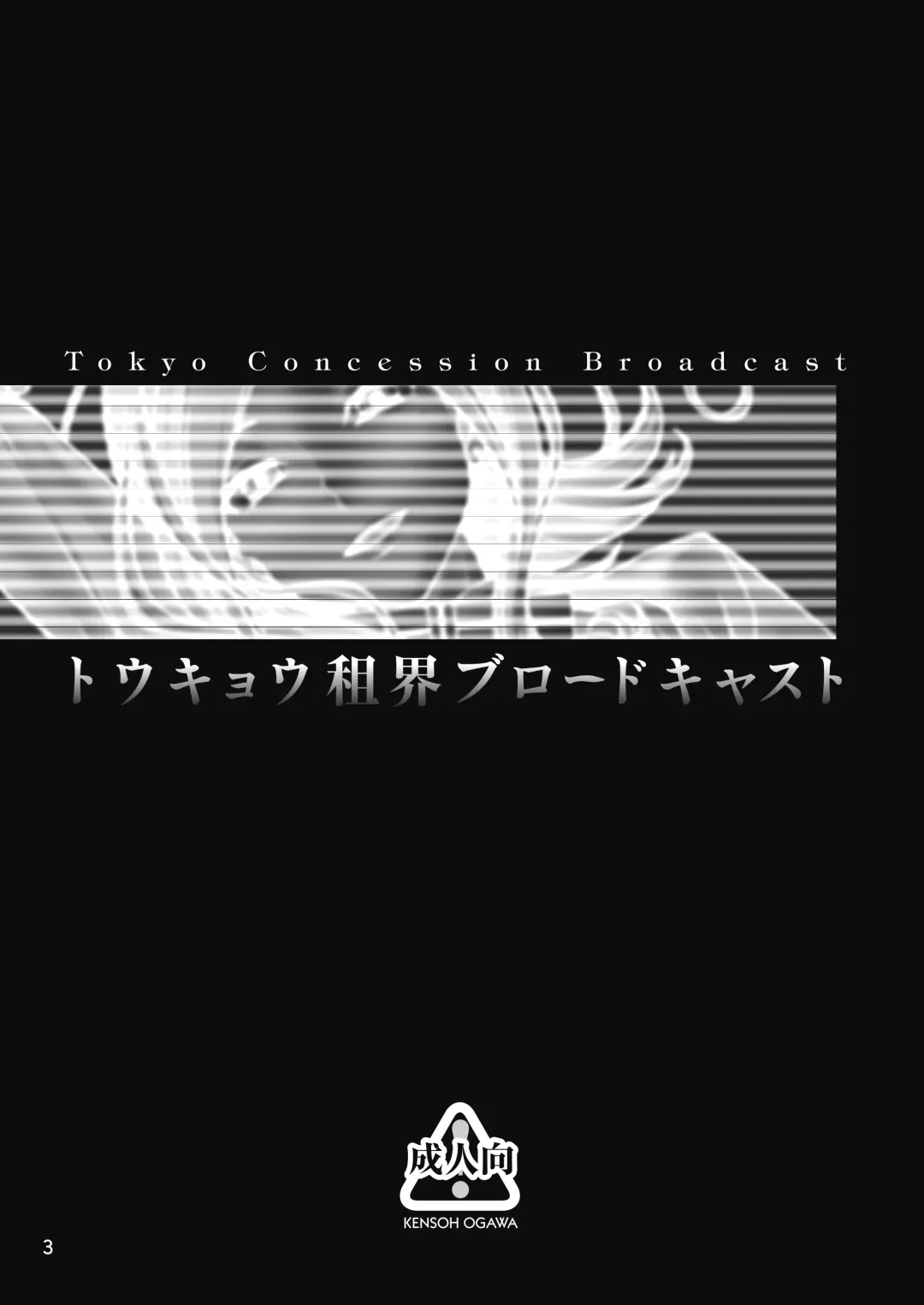 [Fukudahda] Tokyo Concession Broadcast Fhentai - Page 2