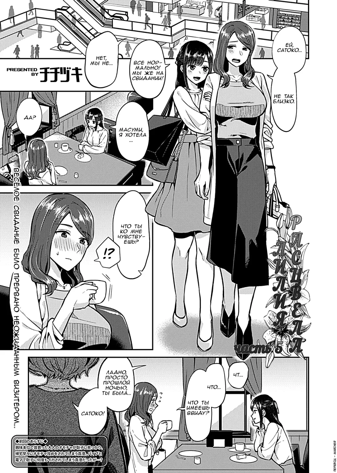[Titiduki] Saki Midareru Wa Yuri No Hana | Лилия Расцвела ch.5 Fhentai - Page 2