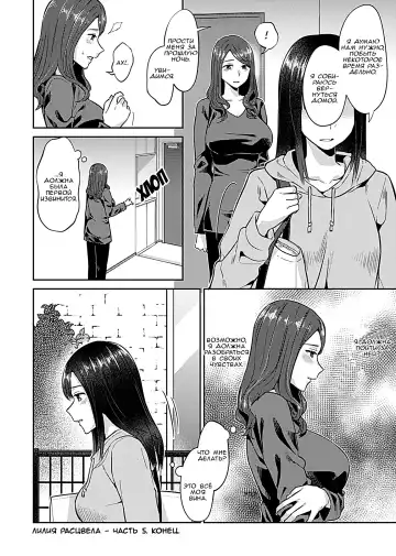 [Titiduki] Saki Midareru Wa Yuri No Hana | Лилия Расцвела ch.5 Fhentai - Page 19