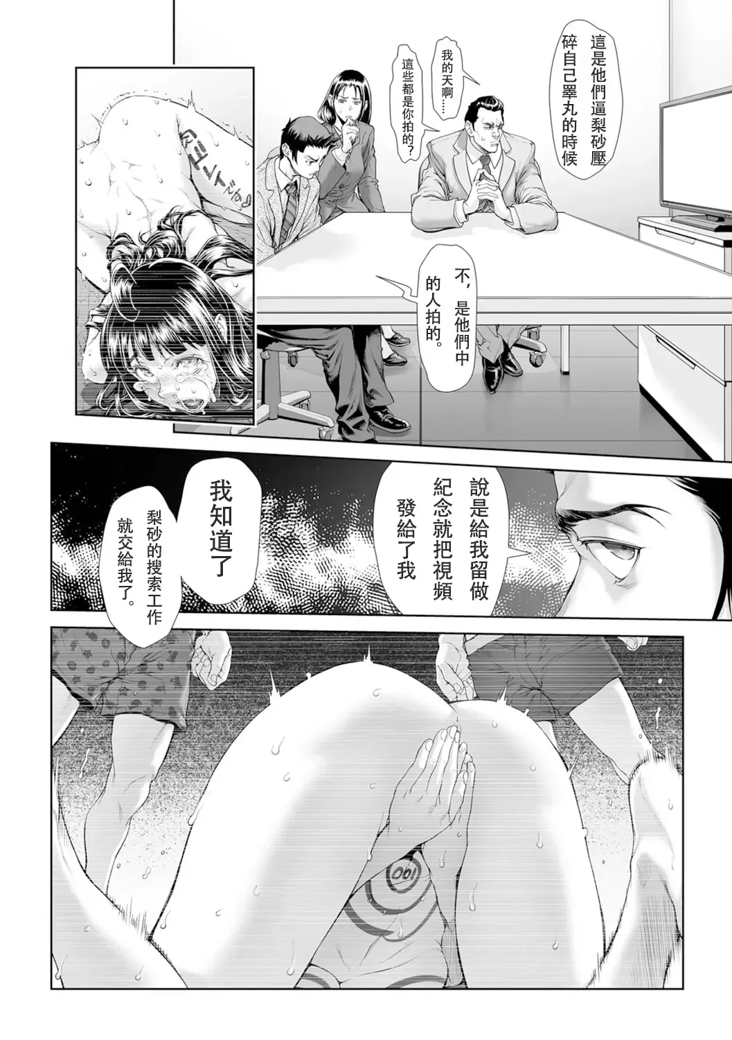 [Sannyuutei Shinta] Chinpotsuki Ijimerarekko Ch. 15 Fhentai - Page 2