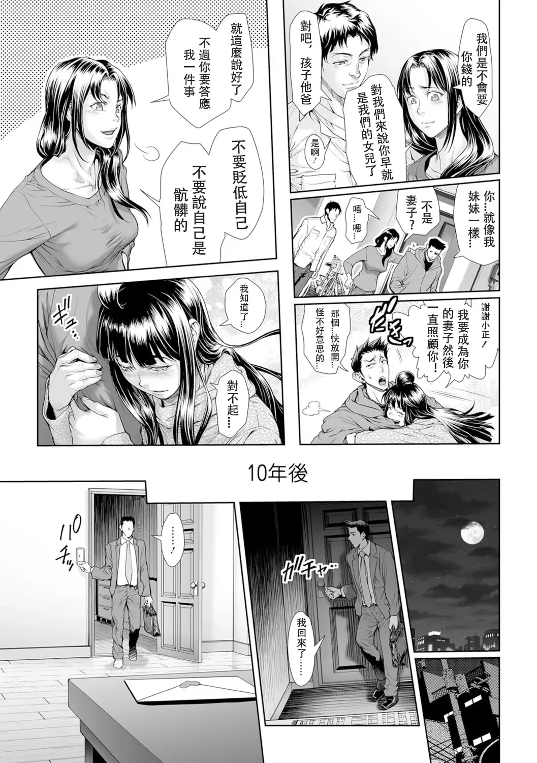 [Sannyuutei Shinta] Chinpotsuki Ijimerarekko Ch. 15 Fhentai - Page 9