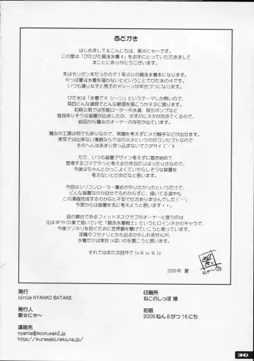 [Murasaki Nyaa] Pitapita Kyouei Mizugi  - for Competition swimsuit fetist & high cut bottoms fleaks 4 Fhentai - Page 29