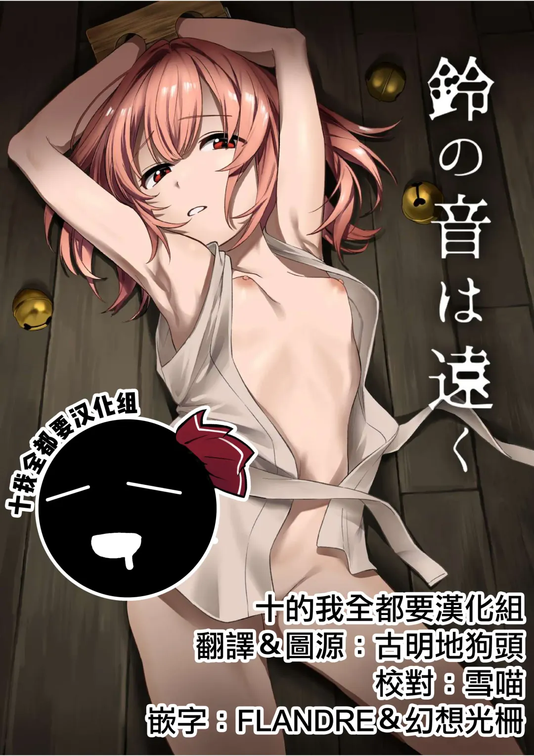 Read [Toujou] Suzunooto wa Tooku - Fhentai.net