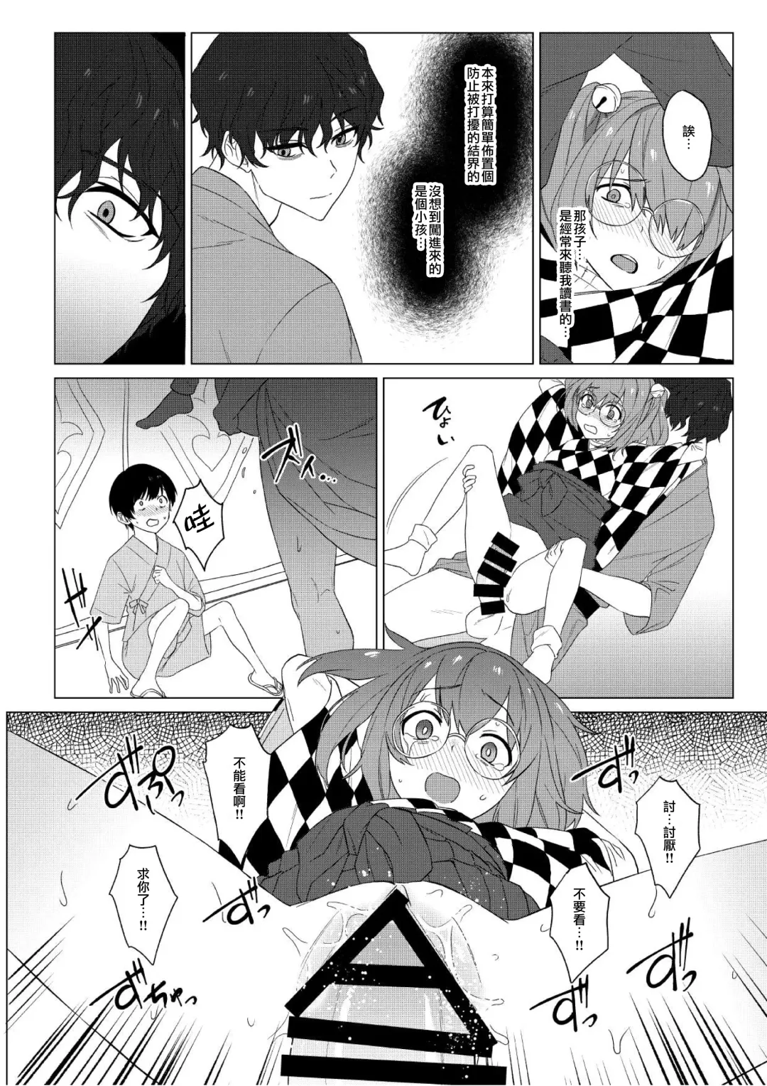 [Toujou] Suzunooto wa Tooku Fhentai.net - Page 10